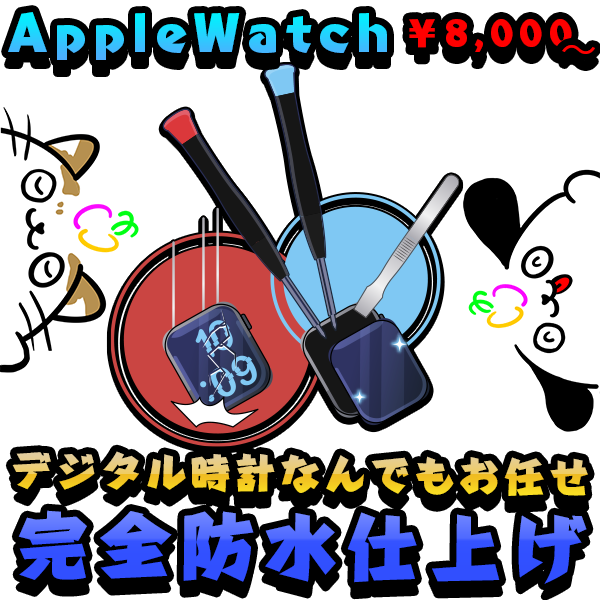 AppleWatchディスプレイ画面バッテリー交換修理